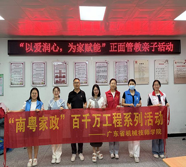 财經商貿學院舉辦“以愛潤心，爲家賦能”正面教育親子講座活動